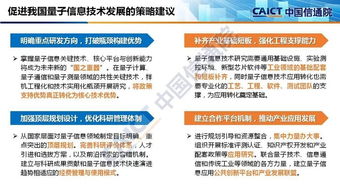 量子信息技術(shù) 破曉時分——解讀中國信通院《量子信息技術(shù)發(fā)展與應(yīng)用研究報告（2018）》